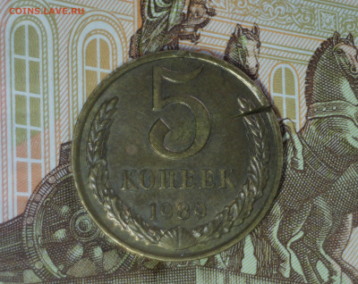 5 копеек 1989г раскол заготовки? - DSC00036о