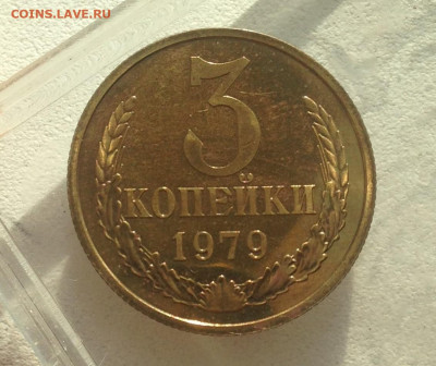 3 копейки 1979 г.(разновидность) - IMG_3492.JPG