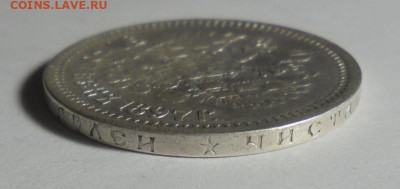 50 копеек 1897 года. До  31.10.2024 г. - 03.JPG