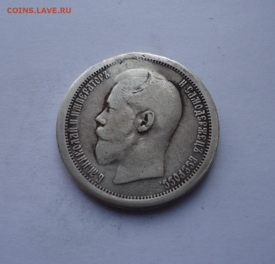 50 копеек 1895 года (дырка). До 31.10.2024 г. - 02