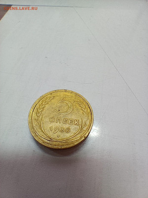 5 копеек 1930 года - брак? - IMG-20241025-WA0021