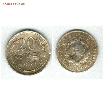 20 копеек 1931г.серебро - PhotoCollage_1729853649513