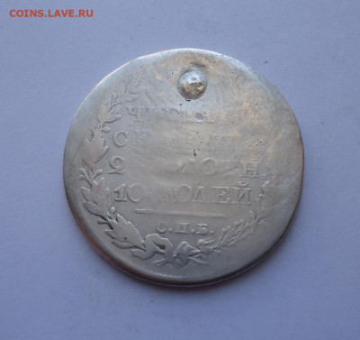 Полтина 1824 года  (дырка). До 31.10.2024 г. - 02