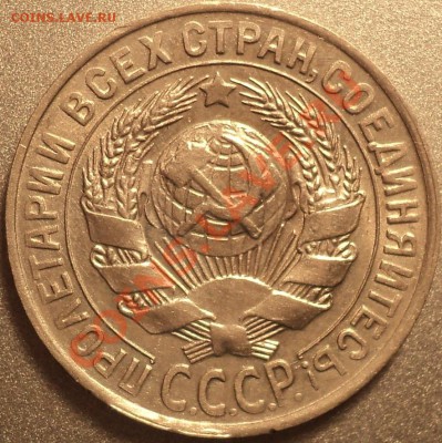 15 копеек 1930-частый гурт.Норма? - DSC04890.JPG