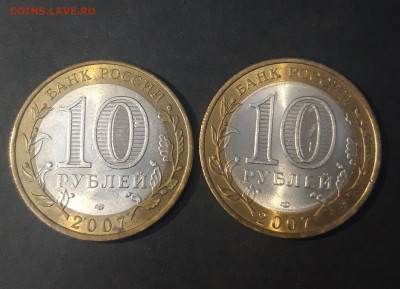 10 РУБЛЕЙ 2007 года. РОСТОВСКАЯ РАЗНОВИДНОСТЬ? - 20241025_160415