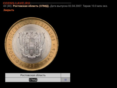 10 РУБЛЕЙ 2007 года. РОСТОВСКАЯ РАЗНОВИДНОСТЬ? - Screenshot_20241025_165731_Gallery