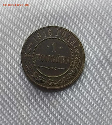 1 коп 1916 - 4