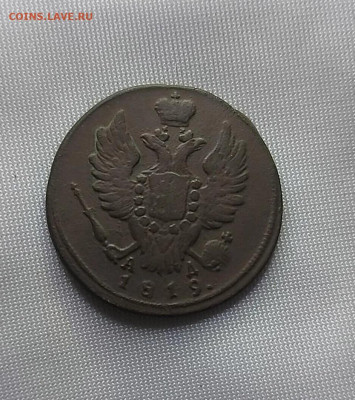1 копейка 1819 - 5