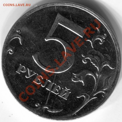5 рублей 1997, 2011 расколы. - 1(11)