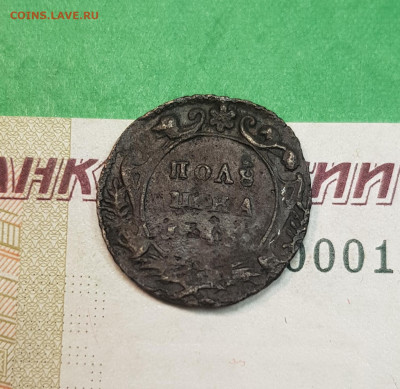 Полушка 1745   до 22:00 по МСК 30.10.24 - 20241025_095319