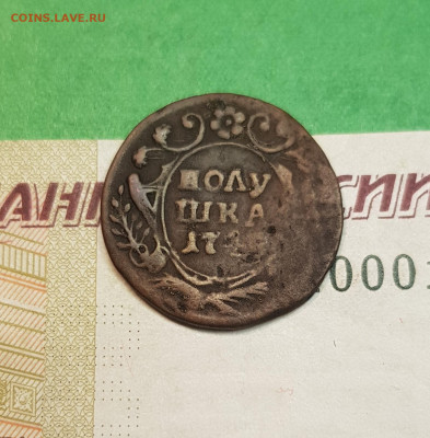 Полушка 1749   до 22:00 по МСК 30.10.24 - 20241025_095553