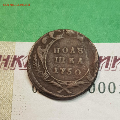 Полушка 1750   до 22:00 по МСК 30.10.24 - 20241025_095634