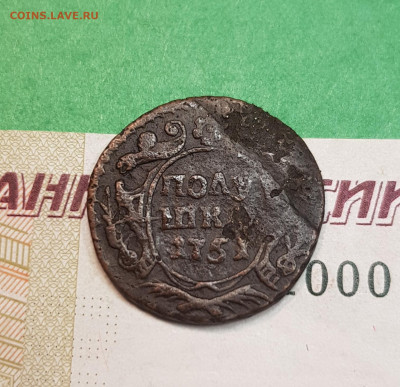 Полушка 1751   до 22:00 по МСК 30.10.24 - 20241025_095731