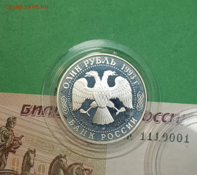 1 рубль Винторогий козел 1993  до 22:00 по МСК 30.10.24 - 20241025_114948