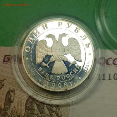 1 рубль Дальневосточный сцинк 1998 до 22:00 по МСК 30.10.24 - 20241025_114719
