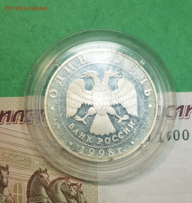 1 рубль Дальневосточный сцинк 1998 до 22:00 по МСК 30.10.24 - 20241025_114645