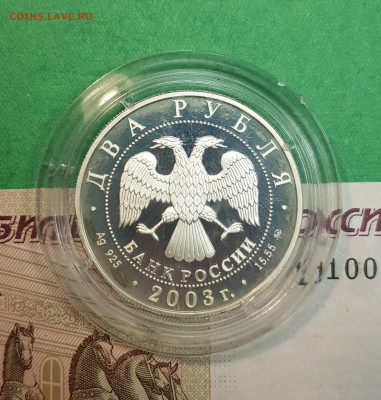 2 рубля Гиляровский 2003  до 22:00 по МСК 30.10.24 - 20241025_114539