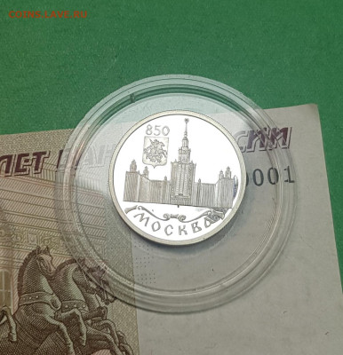 1 рубль Москва 850 1997   до 22:00 по МСК 30.10.24 - 20241025_115042