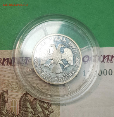 1 рубль Москва 850 1997   до 22:00 по МСК 30.10.24 - 20241025_115024