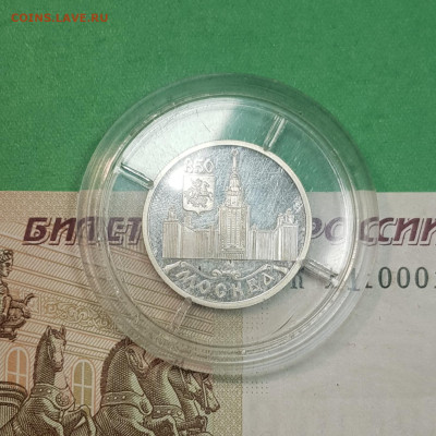 1 рубль Москва 850 1997   до 22:00 по МСК 30.10.24 - 20241025_115005