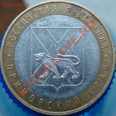 10 рублей 2006 Приморский край - шт. Р? - реверс.JPG