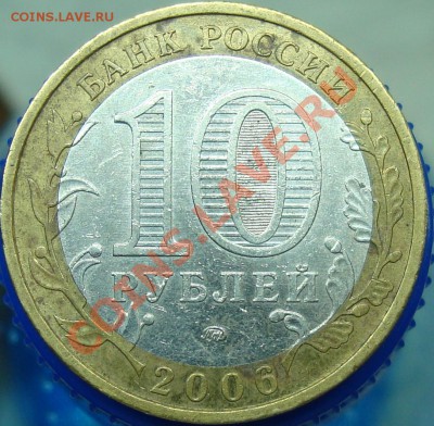 10 рублей 2006 Приморский край - шт. Р? - аверс.JPG
