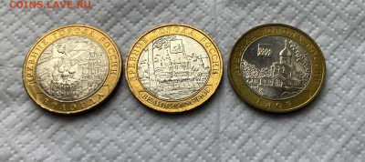 10 рублей Гдов, Великий Устюг, Вологда ММД UNC - 3