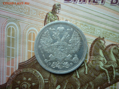 20 копеек 1907 г. до 31.10.24 в 22-00 по МСК - P1050465.JPG
