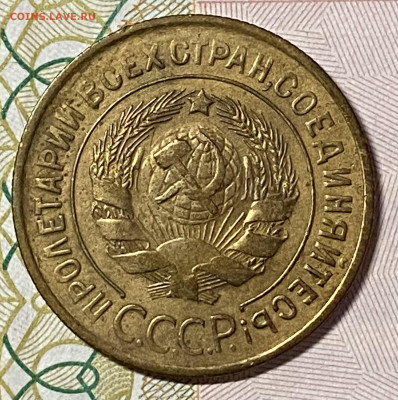 3 копейки 1931 Отличная. До 27.10.24 в 22.00 МСК - IMG_8735