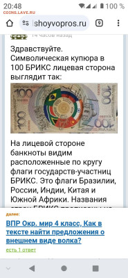 Брикс Банкнота. - Screenshot_20241025_204817