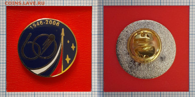Значок – 60 лет, 1946-2006 – до 22:00, 30.10.24 - зн-10
