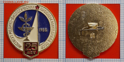 Значок – 25 лет, 1988 – до 22:00, 30.10.24 - зн-15