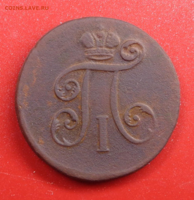 Деньга 1797 года. До 29.10.24 - DSC02289.JPG