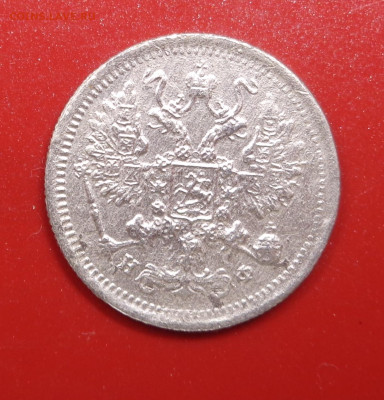 10 копеек 1879 года. До 29.10.24 - DSC02253.JPG