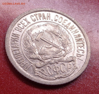10 копеек 1921 года ( кладовая ). До 29.10.24 - DSC02245.JPG