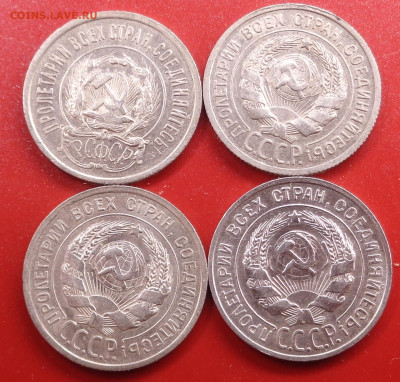 20 копеек 1923,24,25,27 года ( кладовые ). До 29.10.24 - DSC02278.JPG