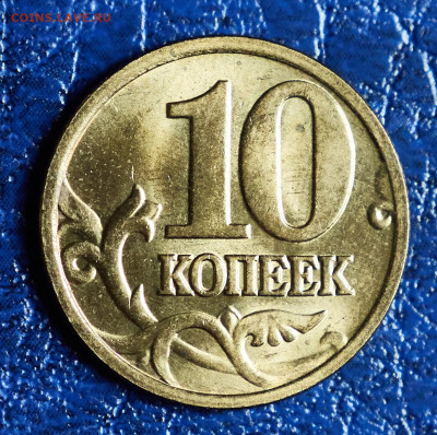 10 копеек Уточнение разновидностей от алексей 26rus - IMG_1468