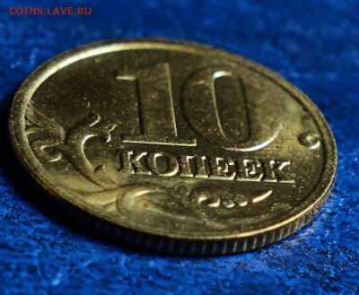 10 копеек Уточнение разновидностей от алексей 26rus - IMG_1467