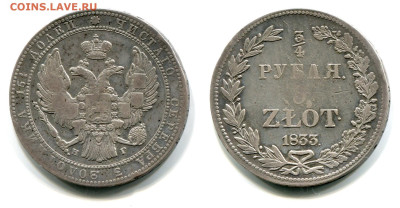 4 рубля 5 zlot 1833 НГ №1 до 31 октября 2024 - 3-4 рубля-5 zlot 1833 НГ №1