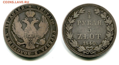 4 рубля 5 zlot 1840 MW №2 до 31 октября 2024 - 3-4 рубля-5 zlot 1840 MW №2 бант широкий ЦД шире и меньше