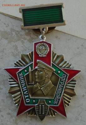 отличник погранвойск II степени 31.10.2024 22:00 мск - DSC03862.JPG