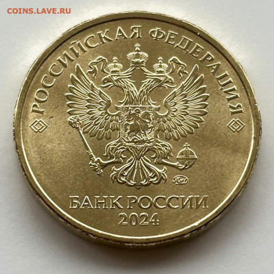 Монеты 2024 года (треп) - 10