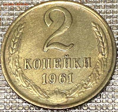 2 копейки 1934г и 1961 г Хорошие До 29.10 В 22-00 мск - FullSizeRender (50)