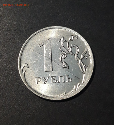 1 рубль 2020 ммд Брак Полный раскол штемпеля, скол До 01.11 - 20241010_201111