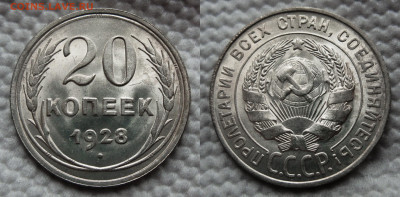 20 копеек 1923-25-27-28-29 СССР 8 шт. - 1928 №3