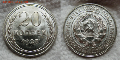 20 копеек 1923-25-27-28-29 СССР 8 шт. - 1928 №2