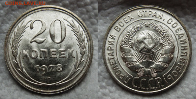 20 копеек 1923-25-27-28-29 СССР 8 шт. - 1928 №1