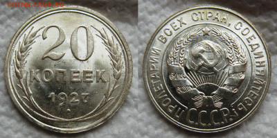 20 копеек 1923-25-27-28-29 СССР 8 шт. - 1927 №1