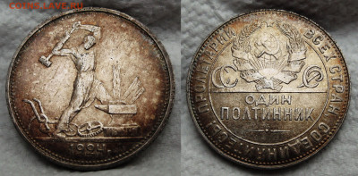 50 копеек 1922 ПЛ. полтинники 1924 ТР 3шт. - полтинник 1924 №1