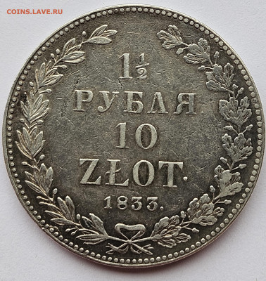 2 рубля 10 злотых 1833 Окончание 01.11.2024 в 22-00 по МС - 1